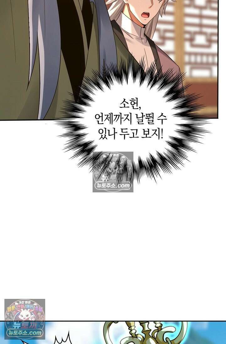 천재 장로 제자수련기 133화 49