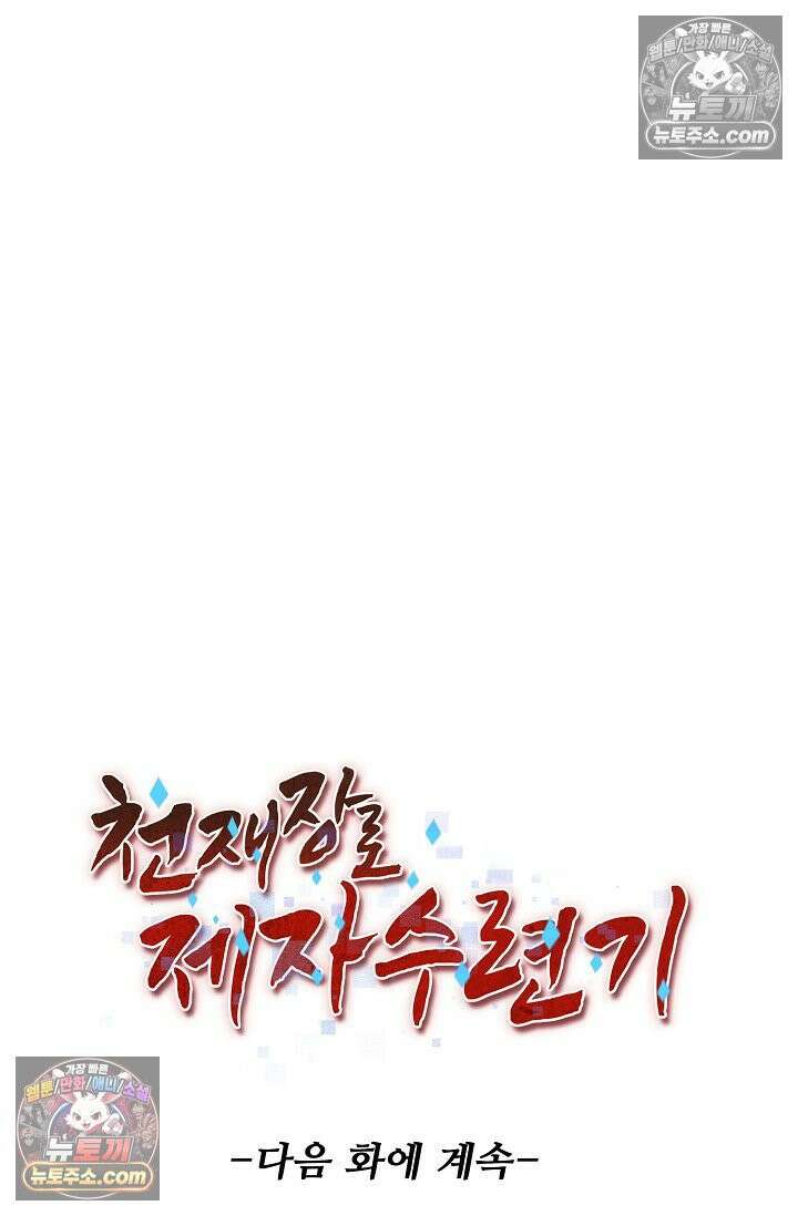 천재 장로 제자수련기 133화 82