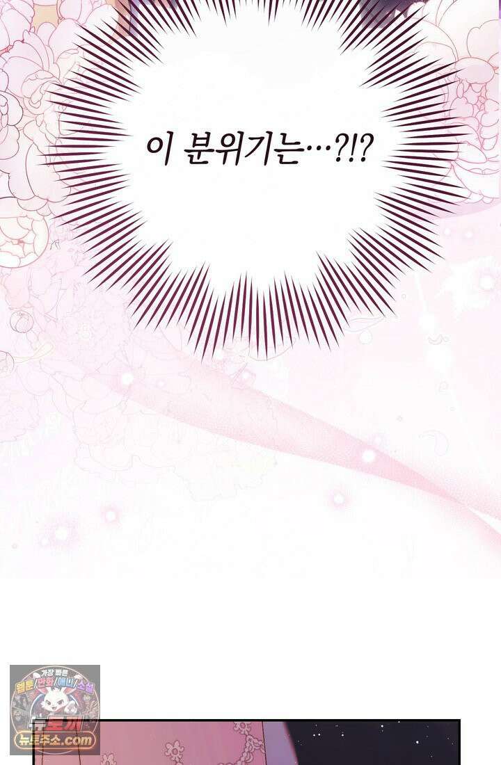 황제와 비밀 연애 중인데 나는 그걸 몰라 21화 3