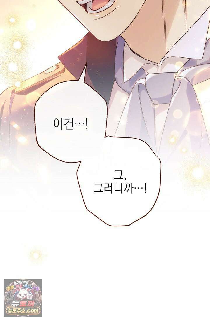 황제와 비밀 연애 중인데 나는 그걸 몰라 21화 17