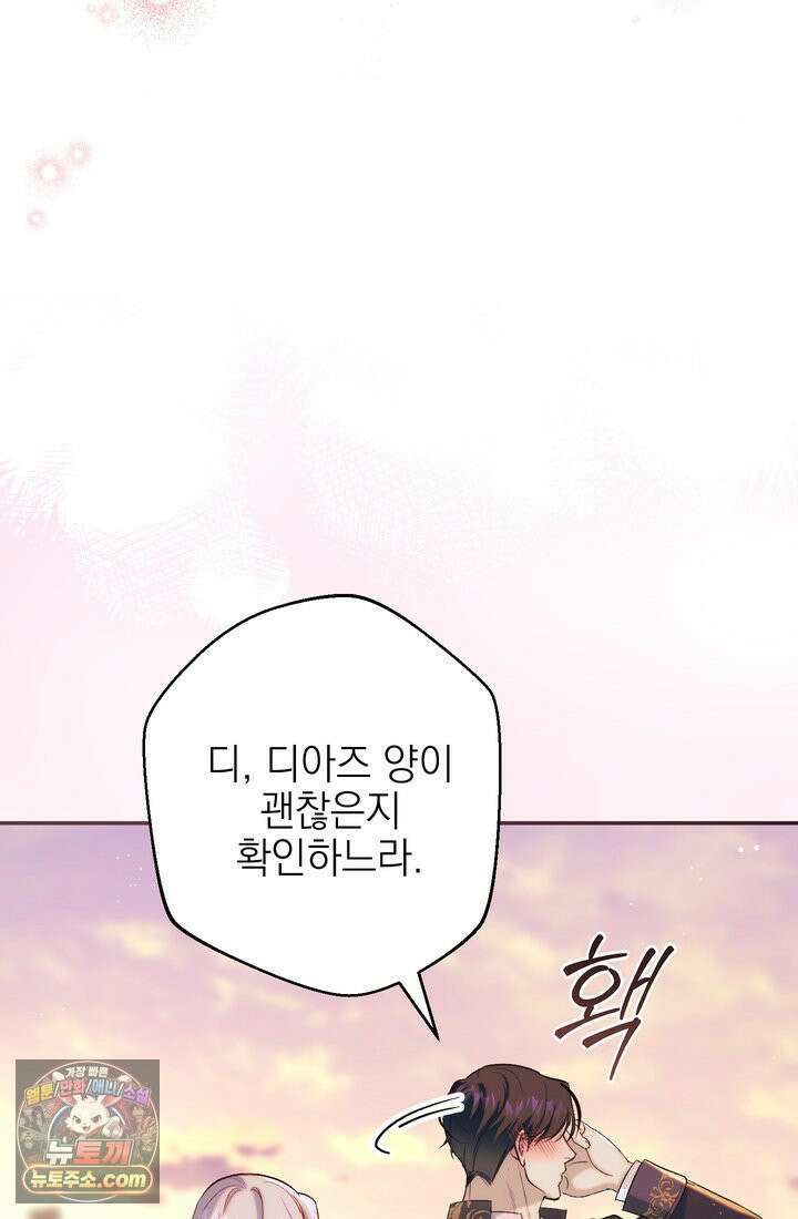 황제와 비밀 연애 중인데 나는 그걸 몰라 21화 19