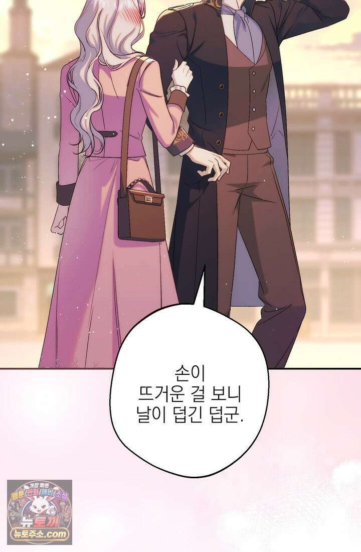 황제와 비밀 연애 중인데 나는 그걸 몰라 21화 20