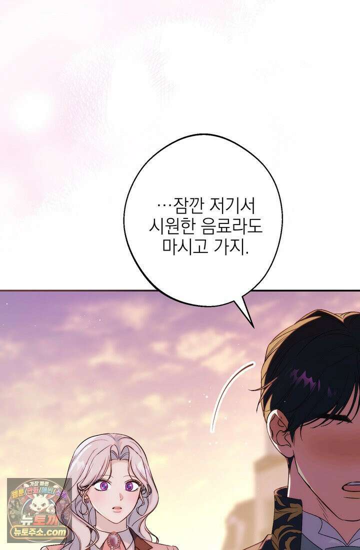황제와 비밀 연애 중인데 나는 그걸 몰라 21화 21