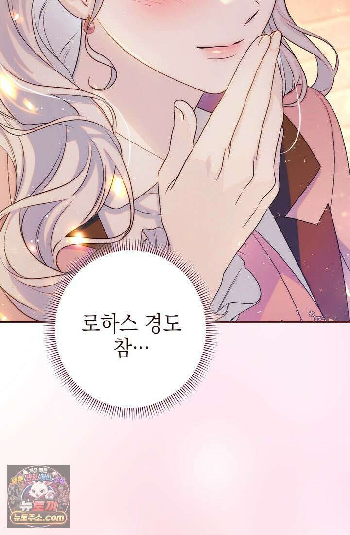 황제와 비밀 연애 중인데 나는 그걸 몰라 21화 26