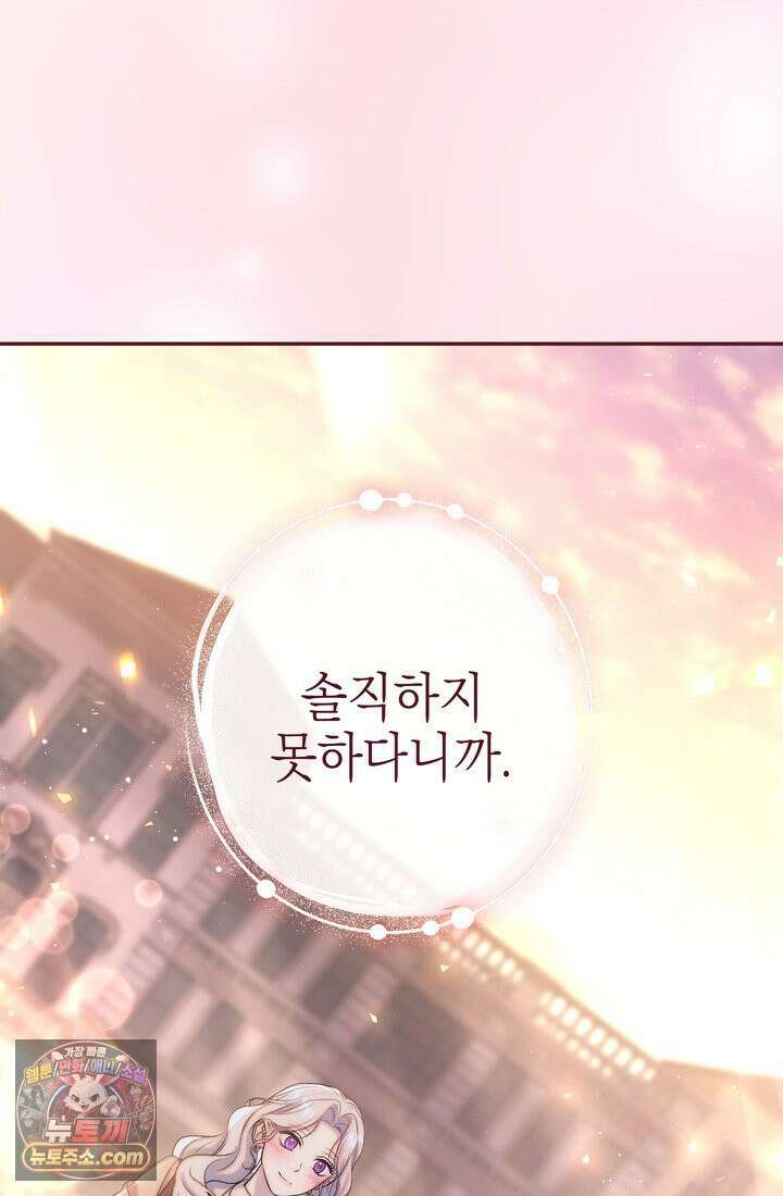 황제와 비밀 연애 중인데 나는 그걸 몰라 21화 27