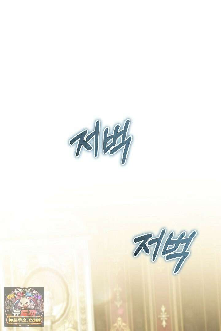 스토커 공녀 39화 7