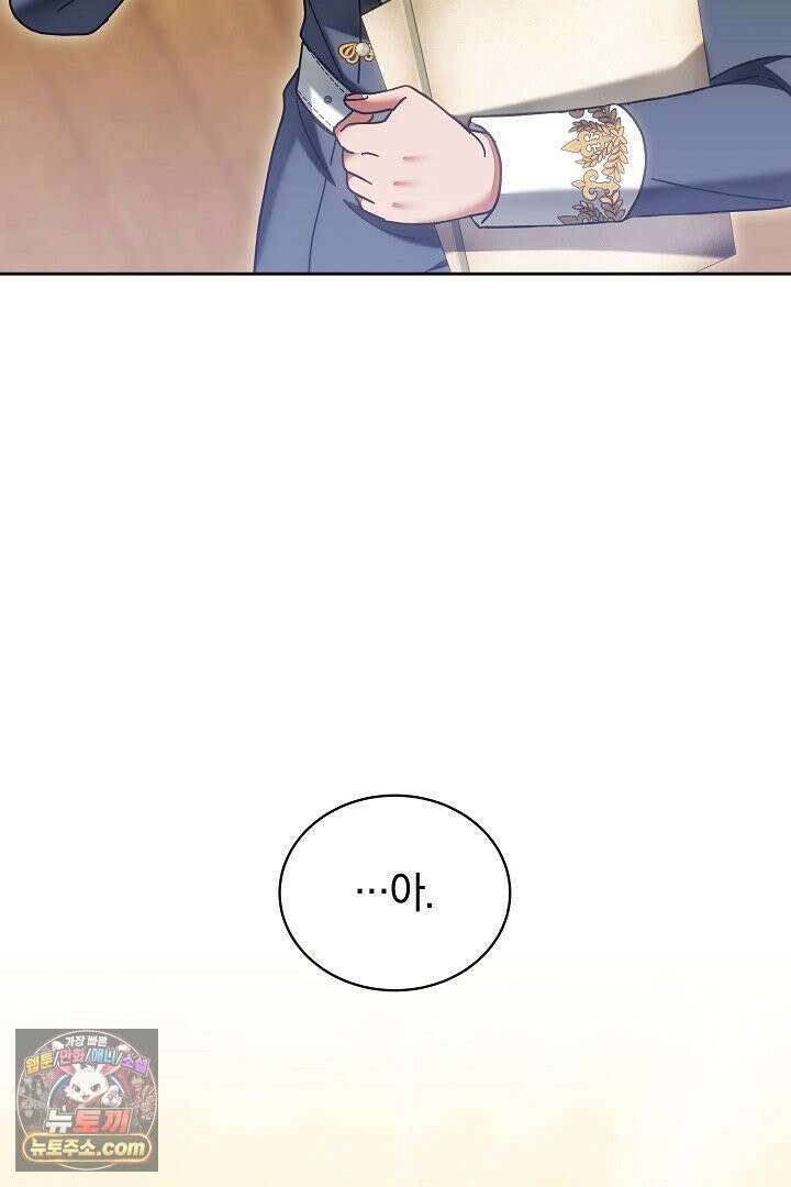 스토커 공녀 39화 12