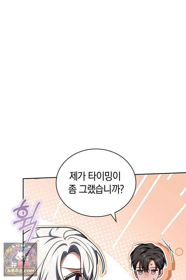 스토커 공녀 39화 14