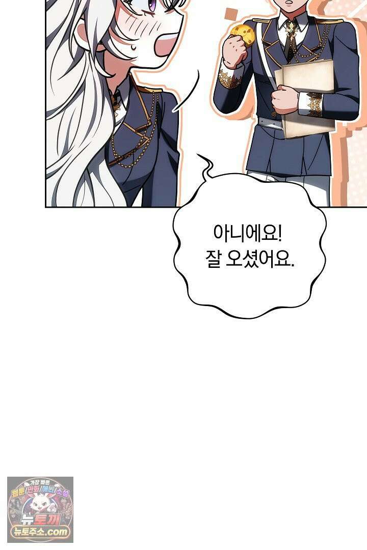 스토커 공녀 39화 15