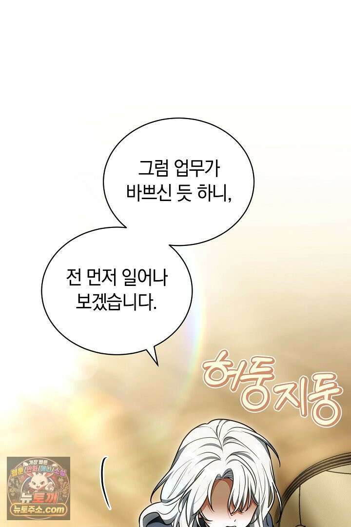 스토커 공녀 39화 17