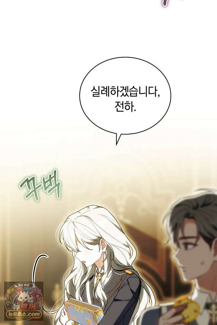 스토커 공녀 39화 21