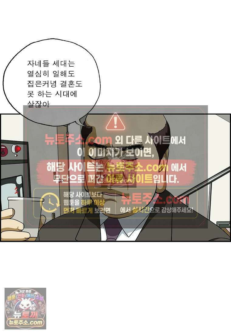 달마부장 시즌2 348화 양극화 3