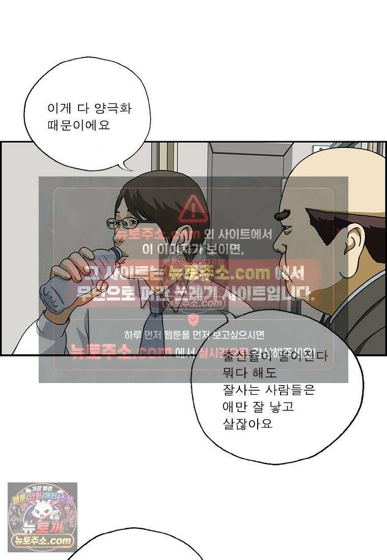 달마부장 시즌2 348화 양극화 4