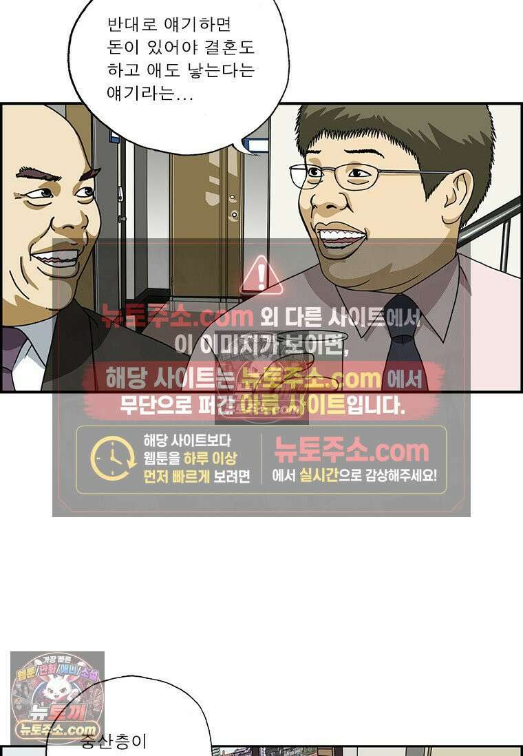 달마부장 시즌2 348화 양극화 5