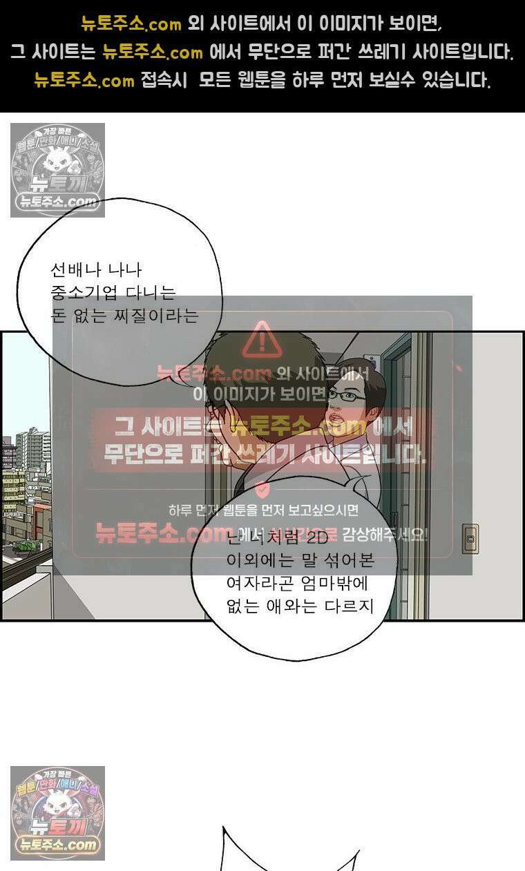 달마부장 시즌2 348화 양극화 12