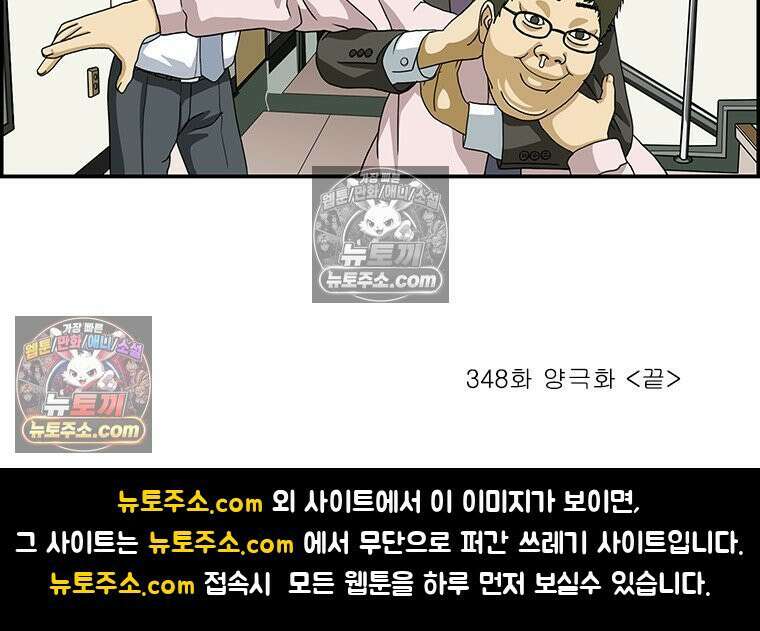 달마부장 시즌2 348화 양극화 16