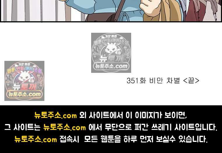 달마부장 시즌2 351화 비만 차별 16