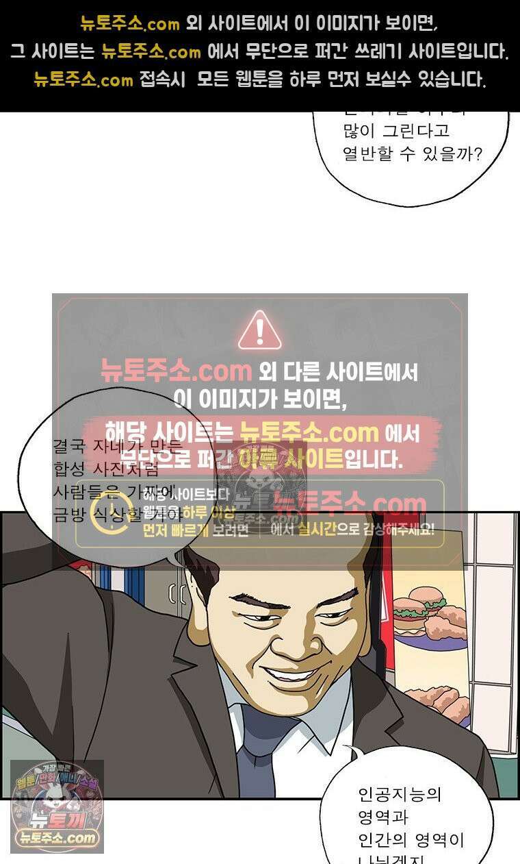 달마부장 시즌2 358화 가짜 10