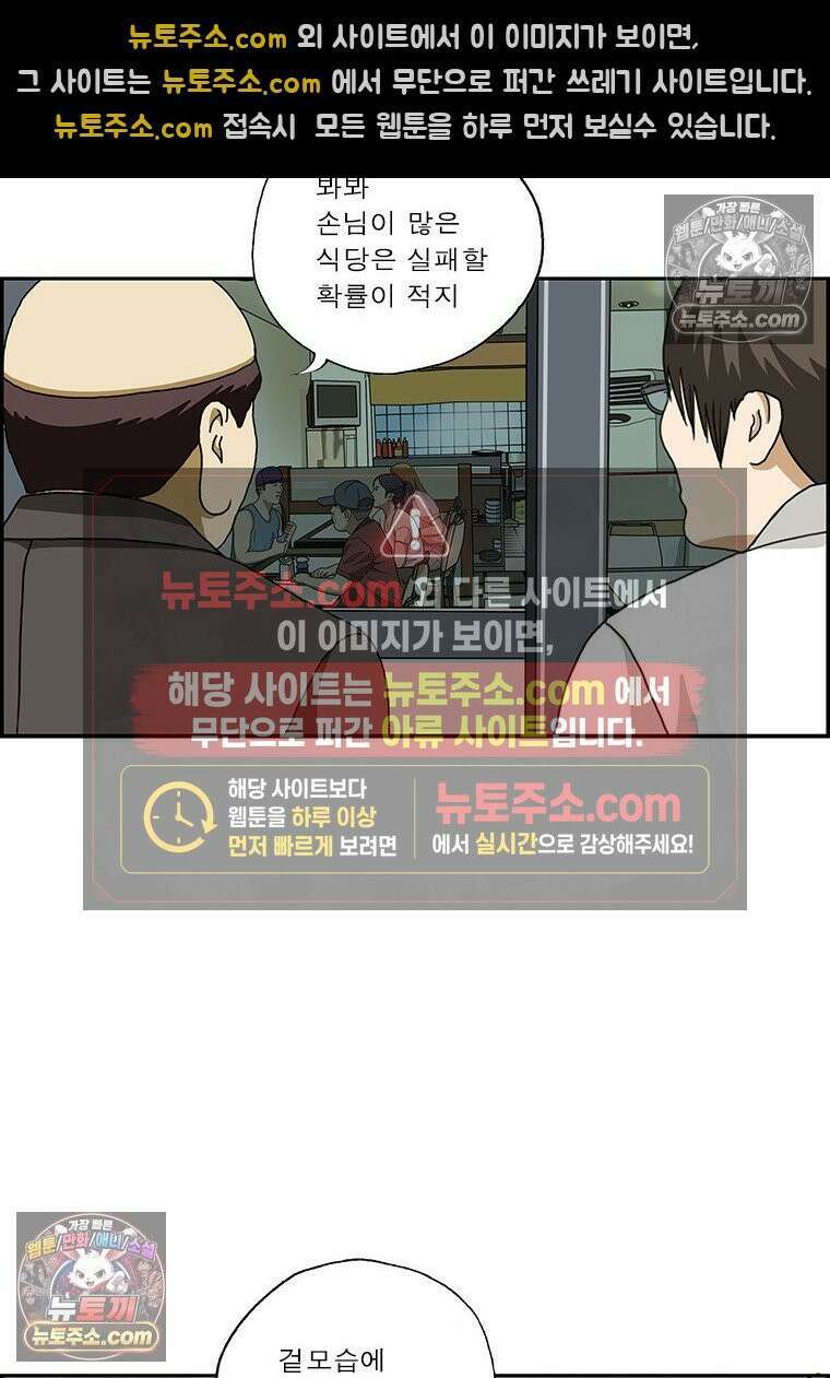 달마부장 시즌2 358화 가짜 14