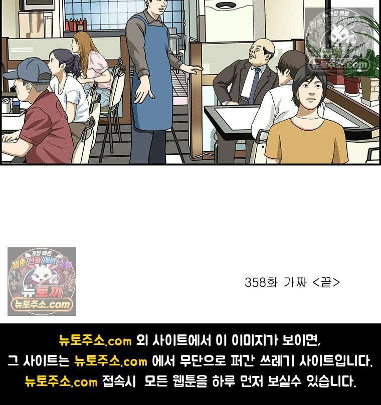 달마부장 시즌2 358화 가짜 16