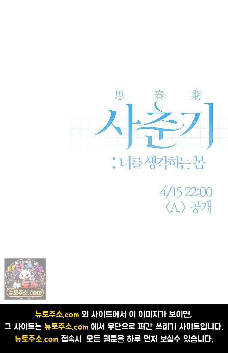 사춘기 : 너를 생각하는 봄 A． 24