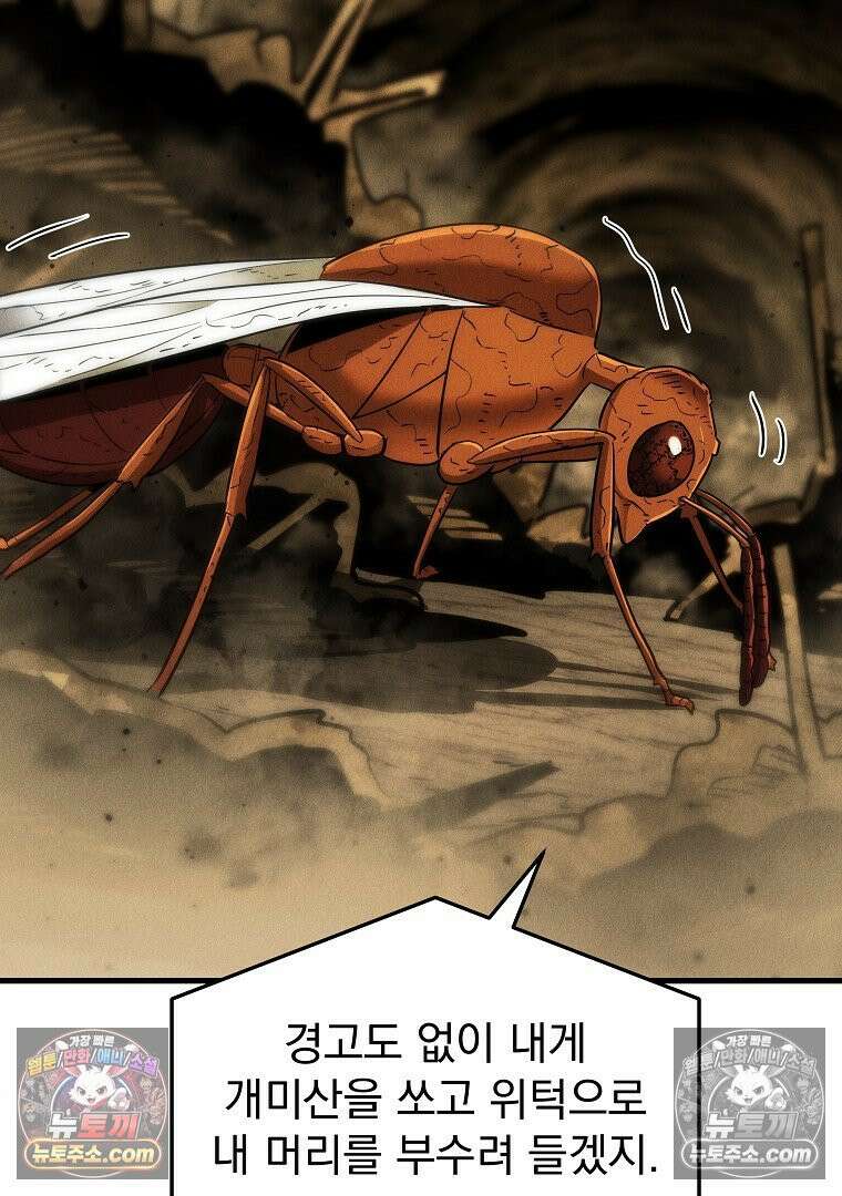 개미 11화 9