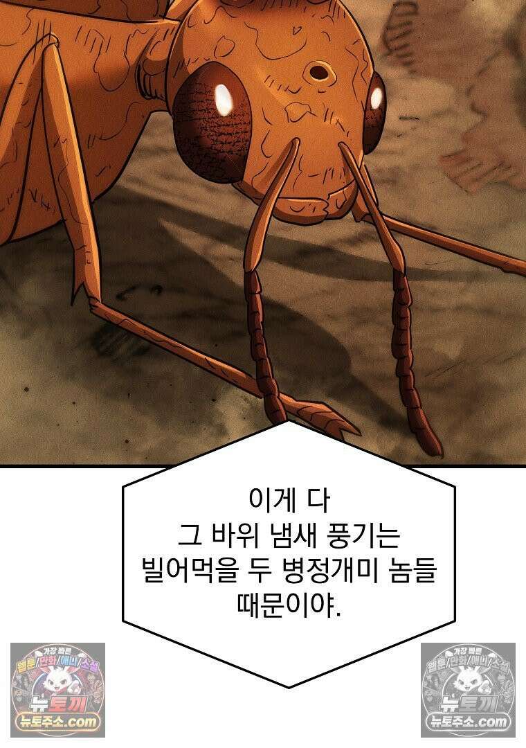 개미 11화 11