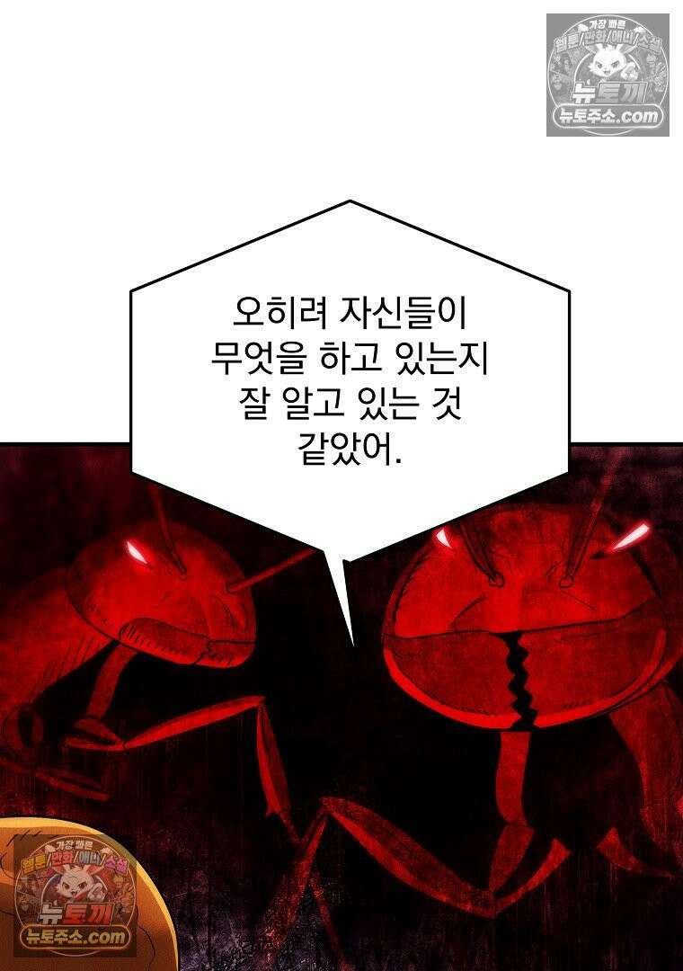 개미 11화 21