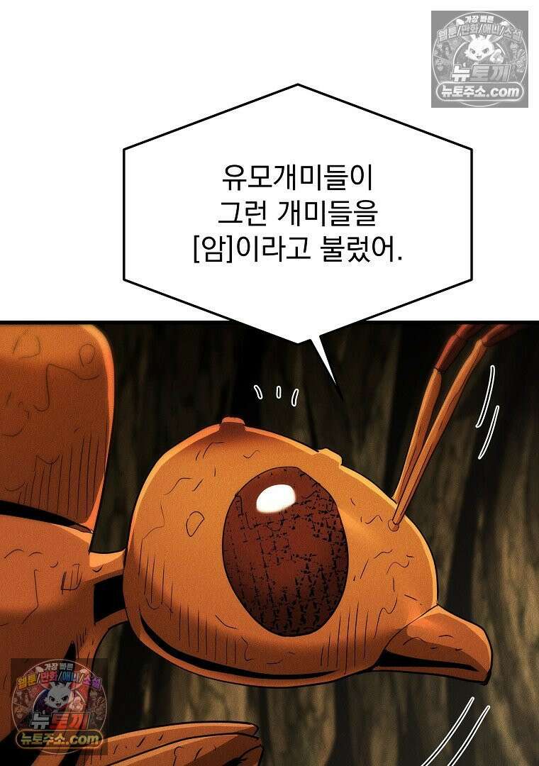개미 11화 25