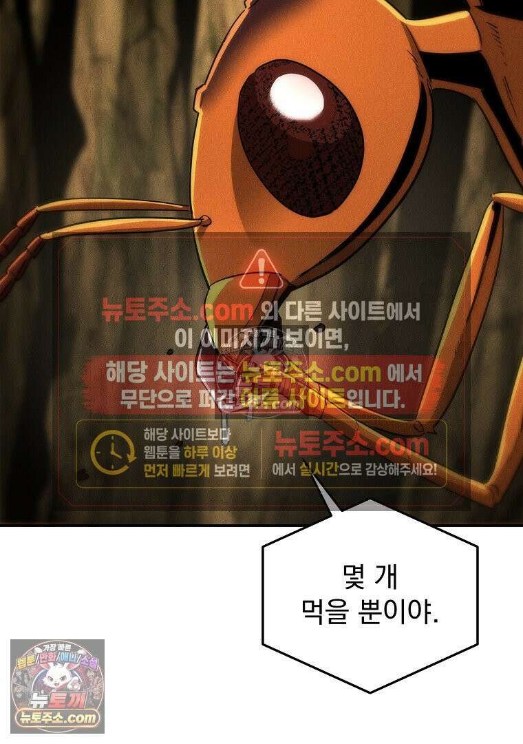 개미 14화 5
