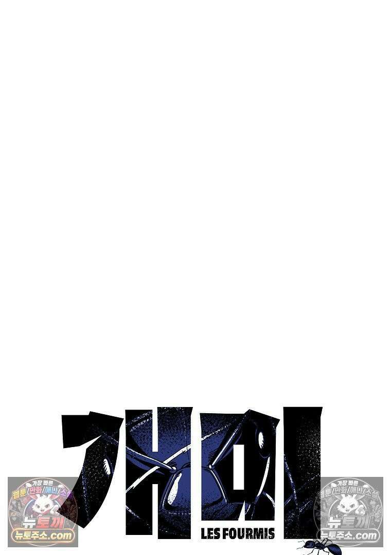 개미 14화 6