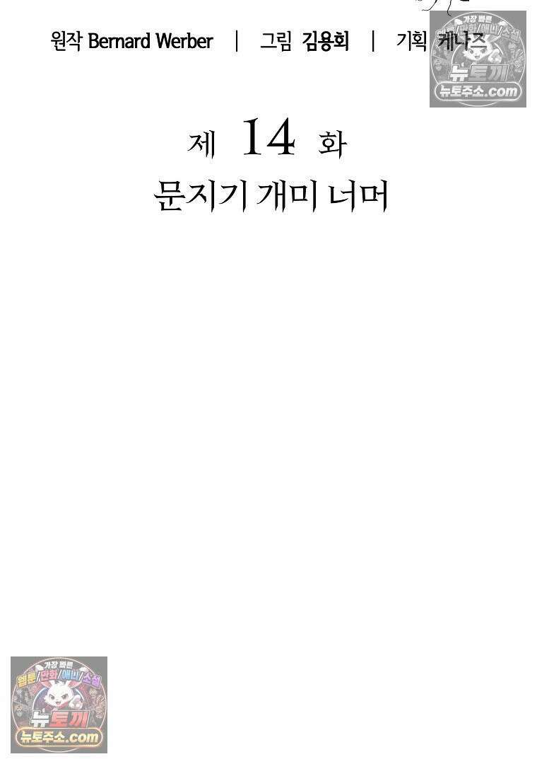 개미 14화 7