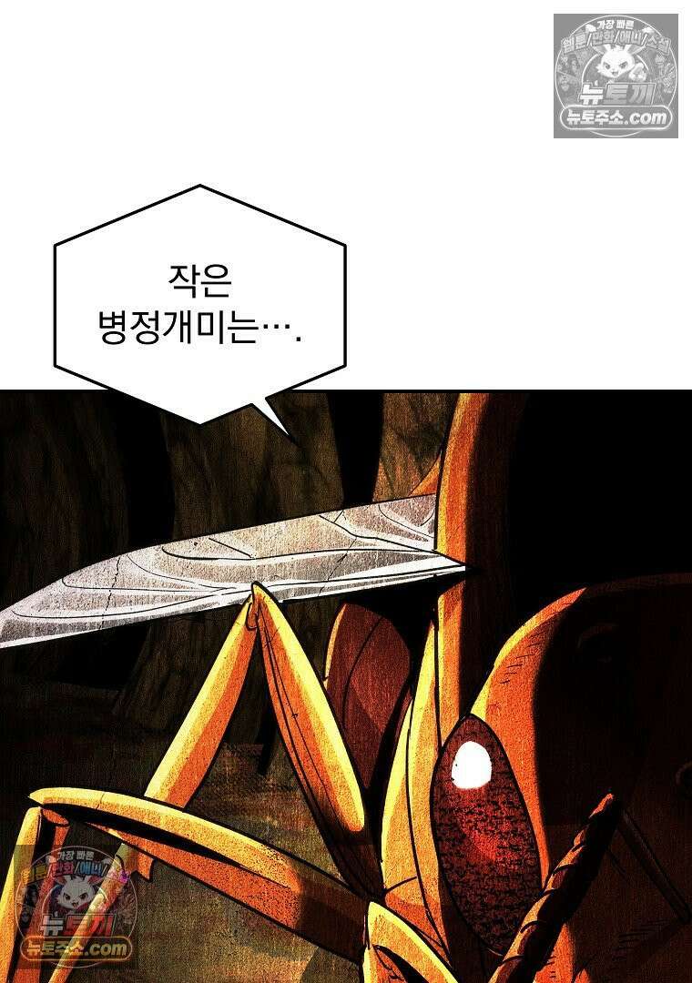 개미 14화 21