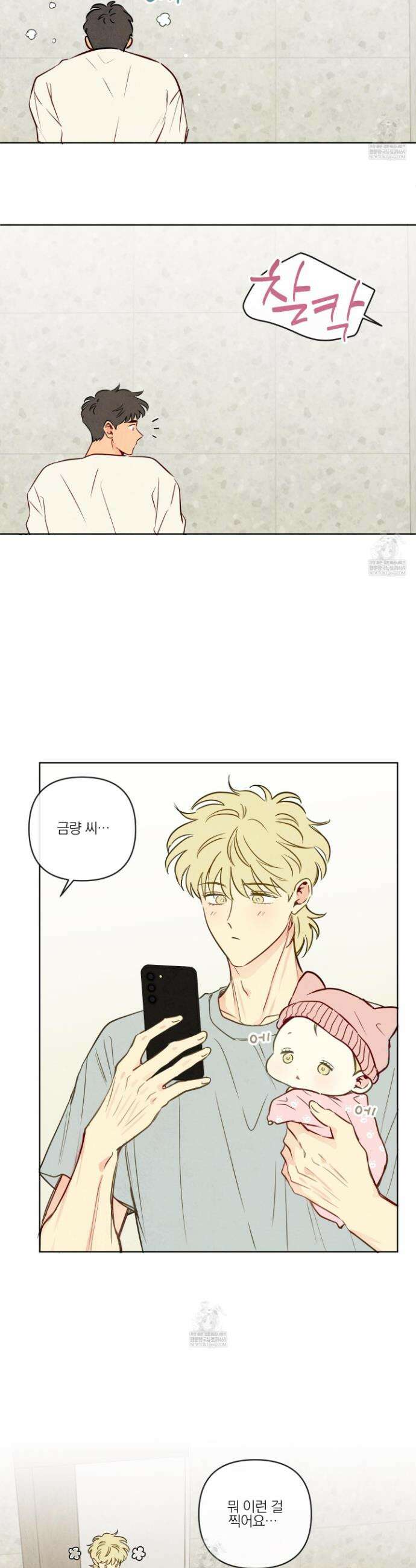 신을 품는 방법 외전 7화 2