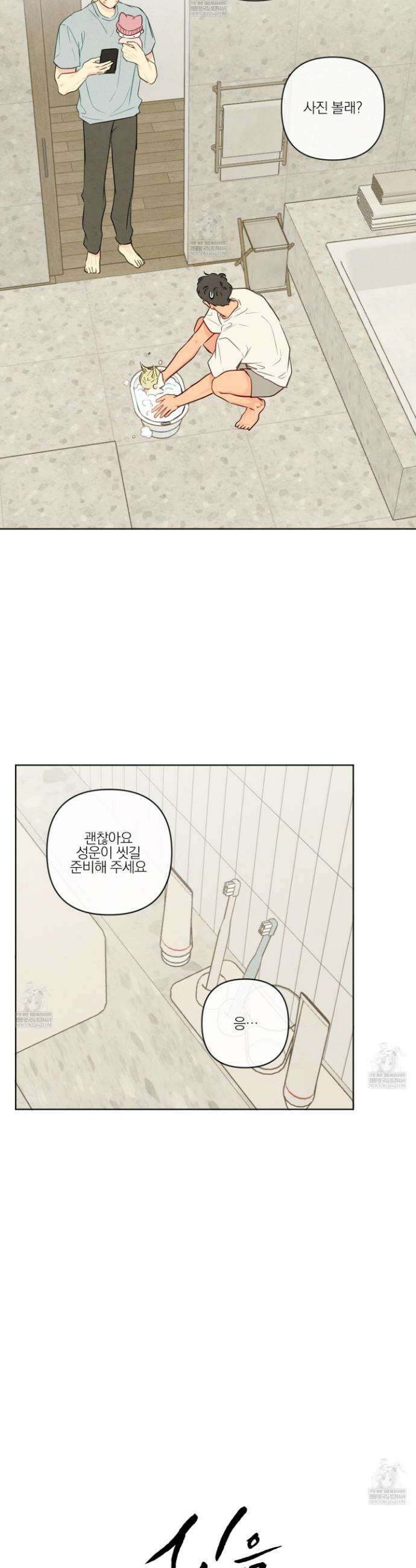 신을 품는 방법 외전 7화 3