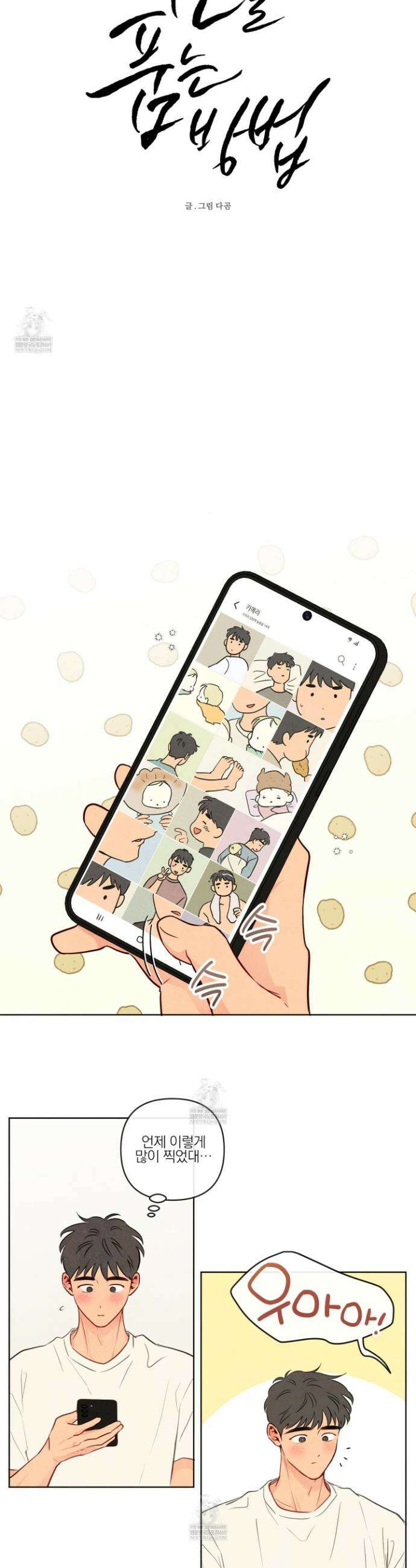 신을 품는 방법 외전 7화 4