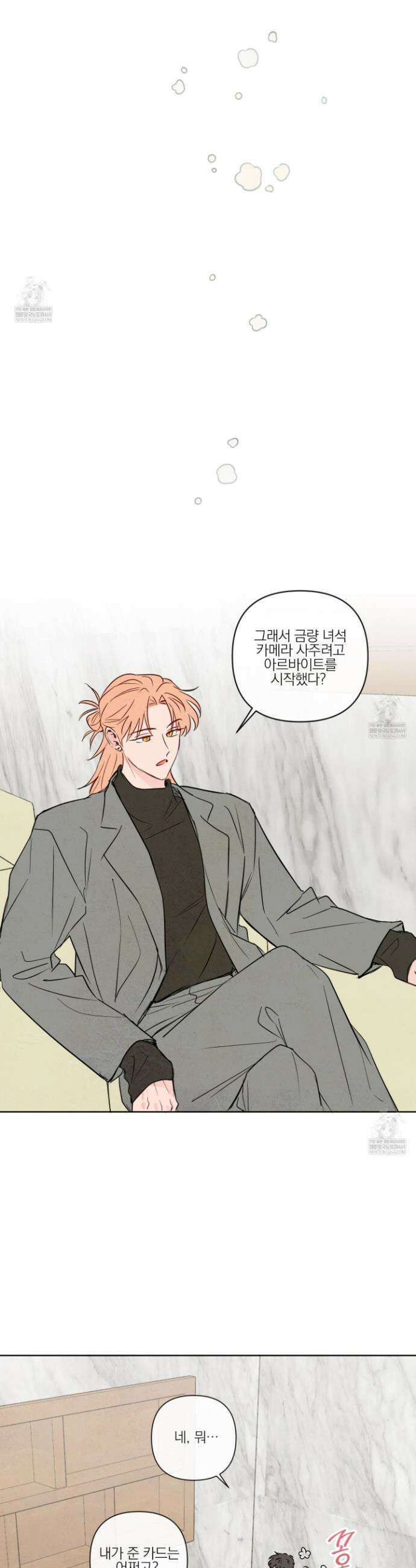 신을 품는 방법 외전 7화 8