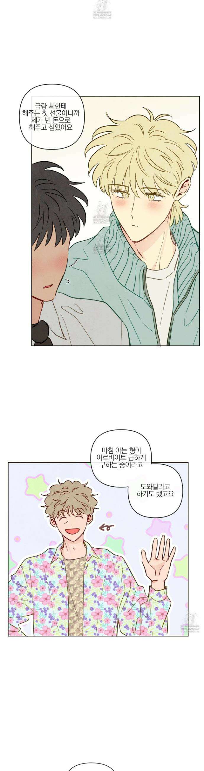 신을 품는 방법 외전 7화 10