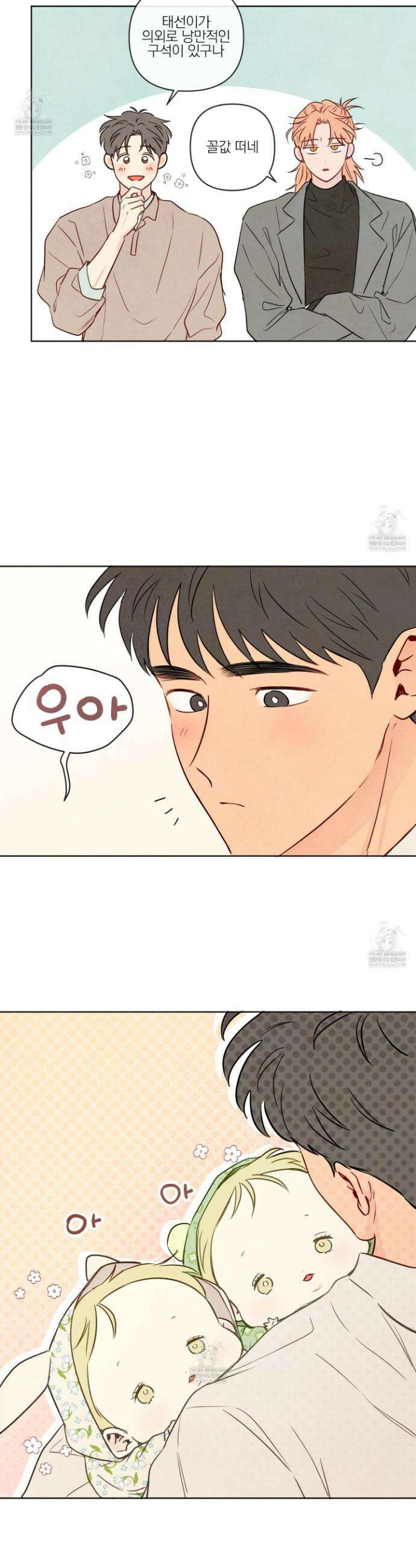 신을 품는 방법 외전 7화 11
