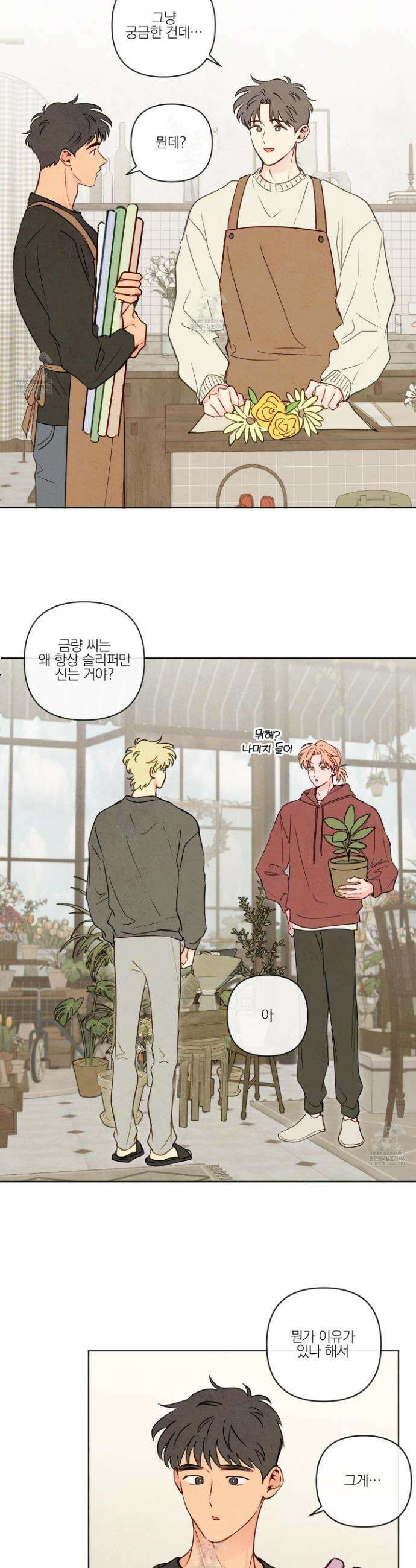 신을 품는 방법 외전 7화 26