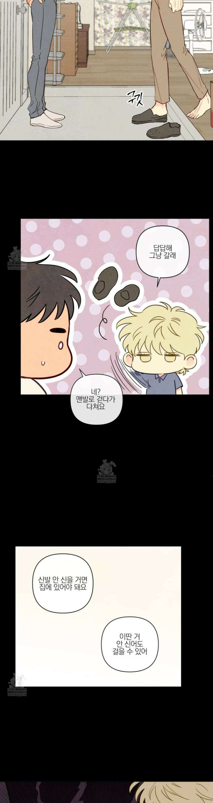 신을 품는 방법 외전 7화 28