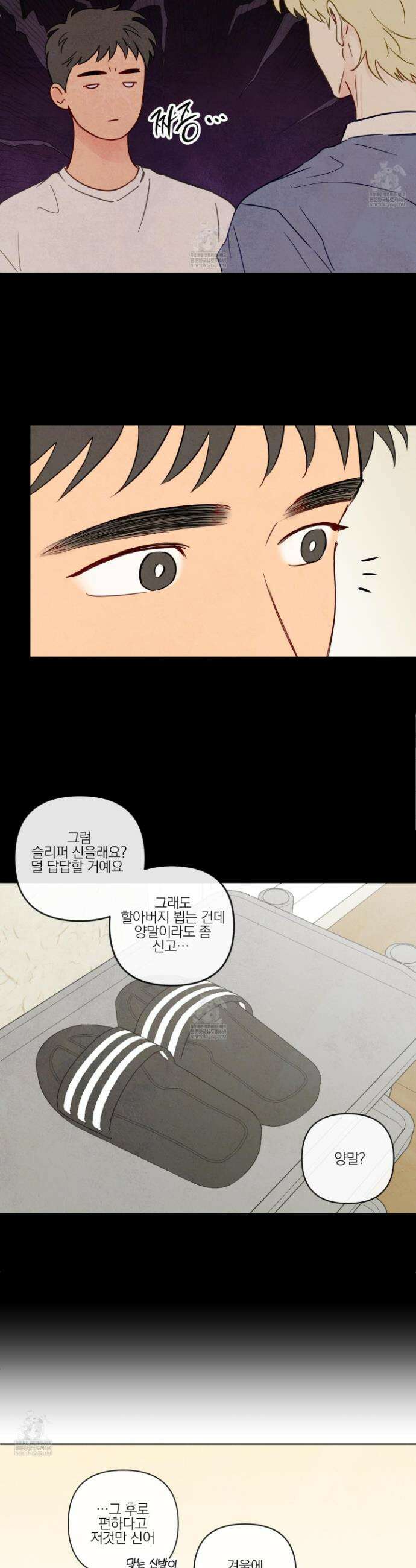 신을 품는 방법 외전 7화 29