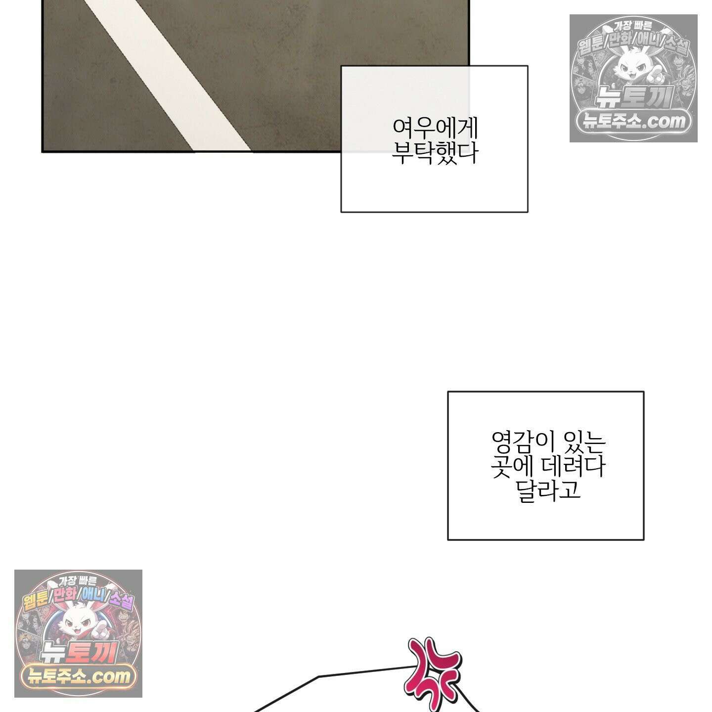 신을 품는 방법 외전 12화 2