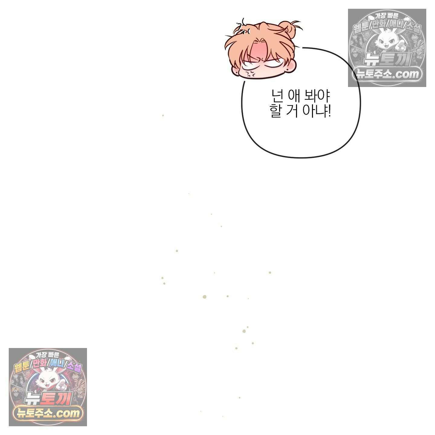 신을 품는 방법 외전 12화 5