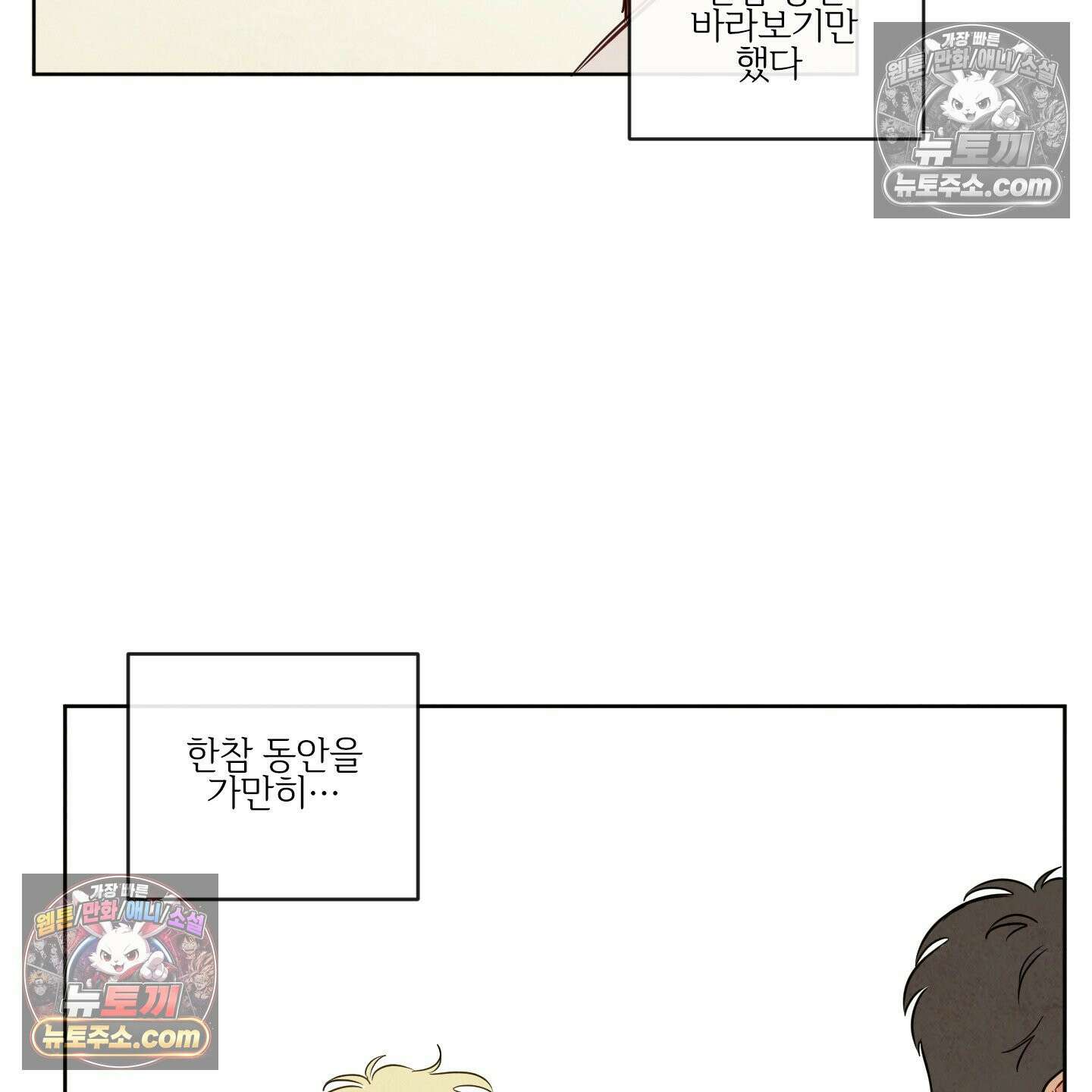신을 품는 방법 외전 12화 11