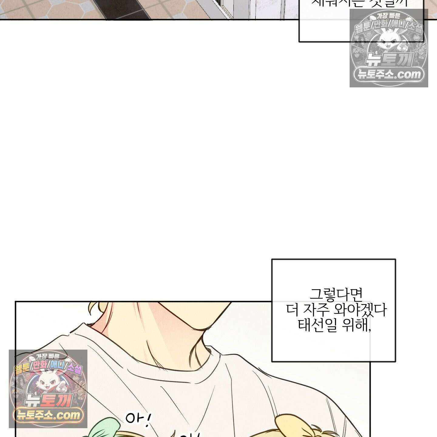 신을 품는 방법 외전 12화 16