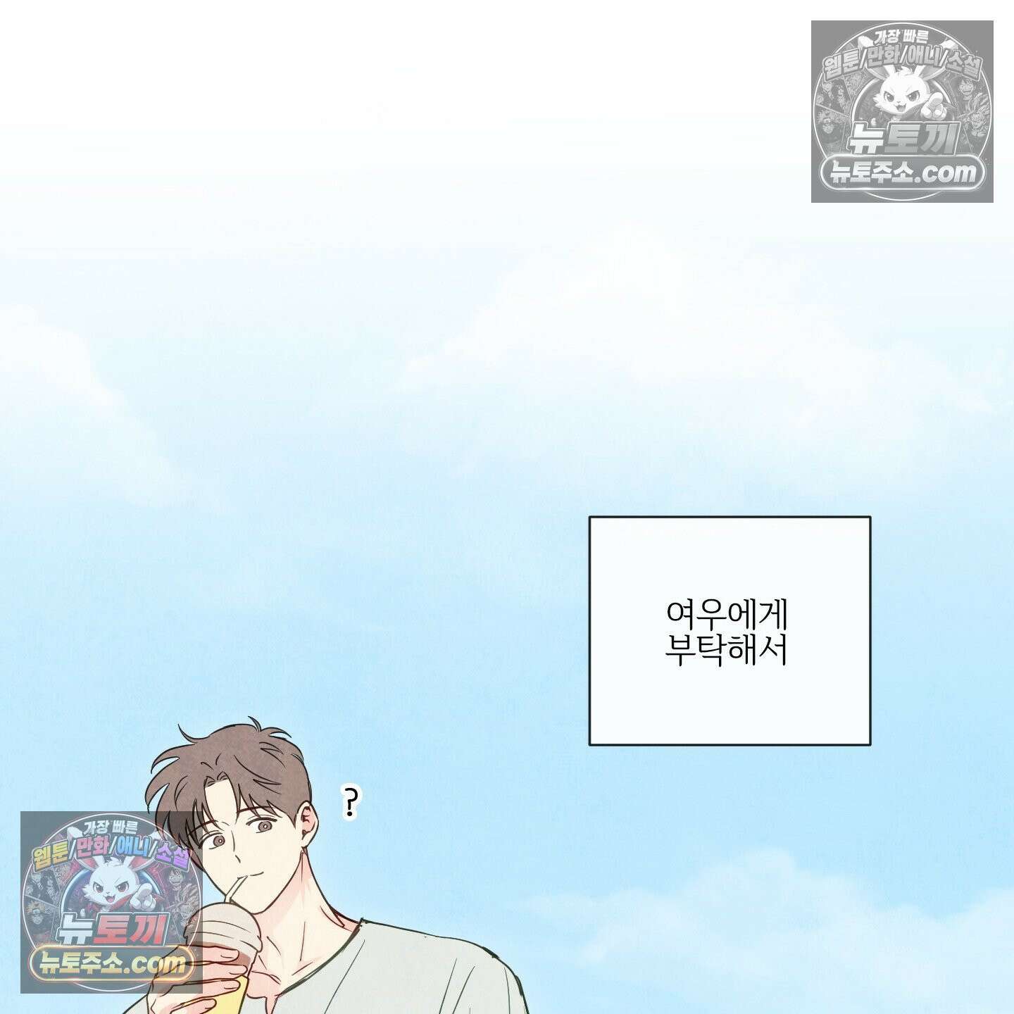 신을 품는 방법 외전 12화 18
