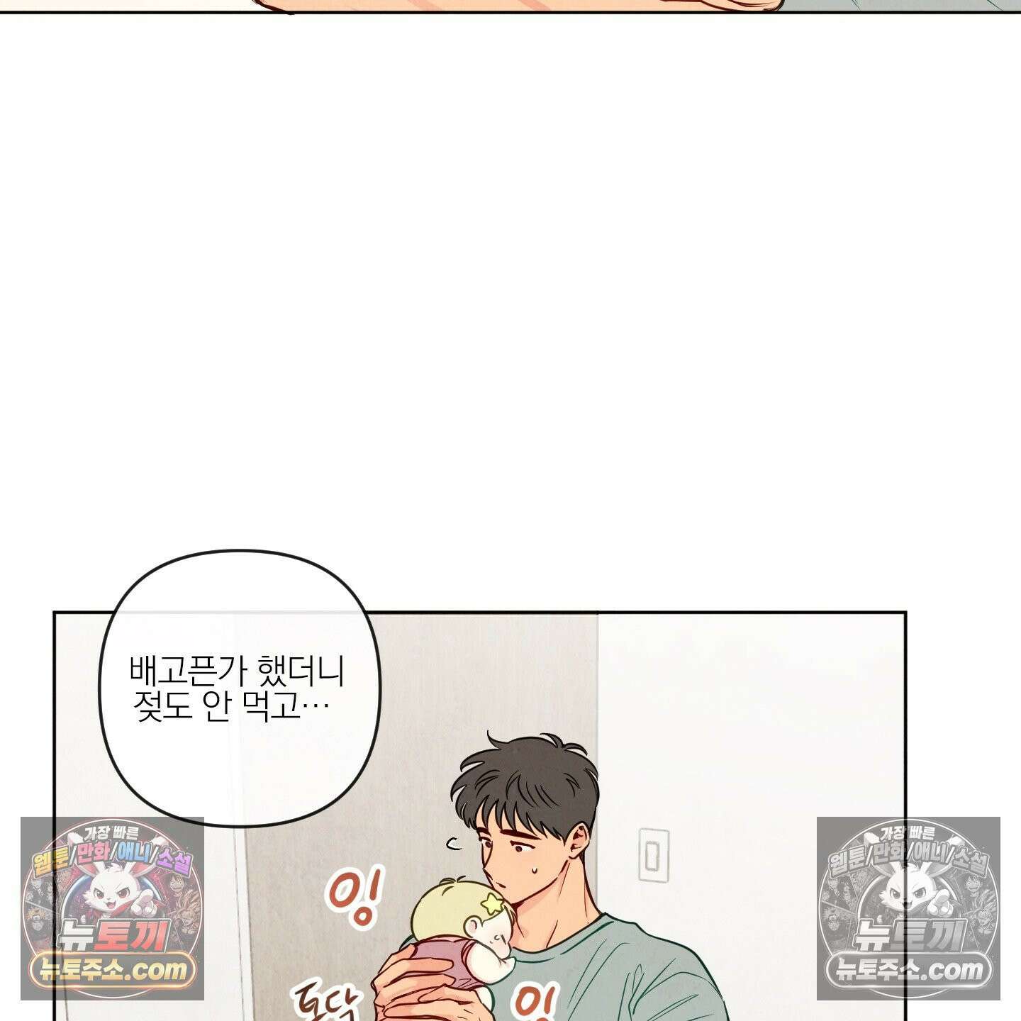 신을 품는 방법 외전 12화 25