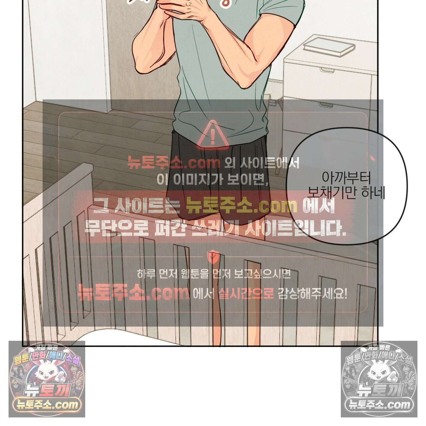 신을 품는 방법 외전 12화 26