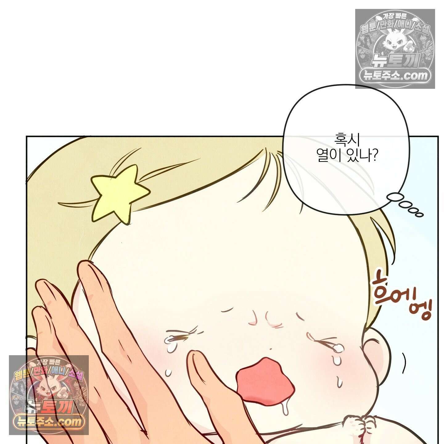 신을 품는 방법 외전 12화 27